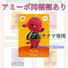ニンテンドースイッチ(Nintendo Switch)のamiibo アミーボカード パンクス(その他)