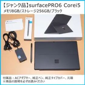 【ジャンク品】surface Pro 6 i5 純正ペン・タイプカバー・元箱有