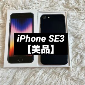 【美品】iPhone SE3 64GB SIMフリー 【即発送】 【付属品】