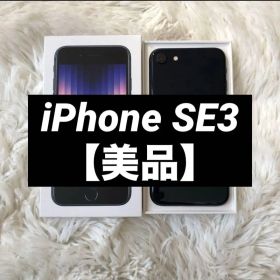 【美品】iPhone SE3 64GB SIMフリー 【即発送】 【付属品】