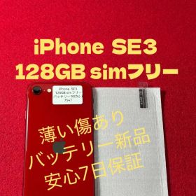 【7547】iPhone SE3第3世代レッド 128GB simフリー