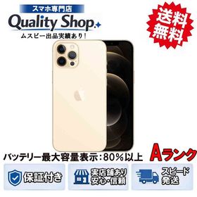 [Q]中古A iPhone12 Pro Max 128gb gold