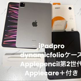 iPad pro11インチ第4世代 ApplePencil+ダイナミックフォリオ