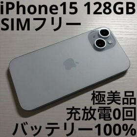 iPhone 15 128GB ブルー SIMフリー 極美品