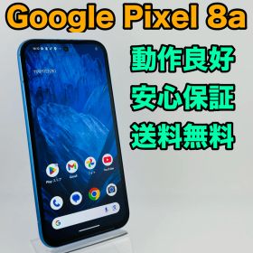 バッテリー良好 Google Pixel 8a 128 GB ベイ SIMフリー(simロック解除済) 中古 本体 動作確認済 【最短送料無料】M-164