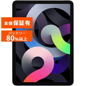 iPad Air 4 第4世代 本体 中古 整備済み品 Wi-Fi＋セルラーモデル 64GB 256GB 10.9インチ グリーン スペースグレイ シルバー ローズゴールド スカイブルー 4世代 第四世代 Apple アップル 【中古】 アイパッド iPadAir
