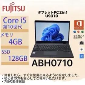 Core i5十世代◆4GB◆128GB◆富士通LifebookU9310タッチ