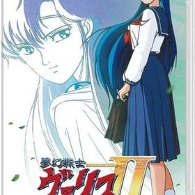 夢幻戦士ヴァリスCOLLECTION II [通常版] ニンテンドースイッチソフト