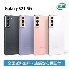 Galaxy S21 5G 8GB 256GB ファントムホワイト ファントムグレー ファントムバイオレット SIMフリー 送料無料 ギャラクシー スマートフォン 本体 あす楽 中古 スマホ シムフリー android