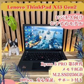 レノボ(Lenovo)のおすすめ‼️ThinkPad X13 Gen2☘Ryzen5☘ノートパソコン(ノートPC)