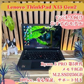 レノボ(Lenovo)のおすすめ‼️ThinkPad X13 Gen2☘Ryzen5☘ノートパソコン(ノートPC)