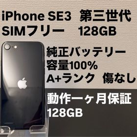 アイフォーン(iPhone)の極美品 128GB Apple iPhone SE 3 第三世代 日本版(スマートフォン本体)