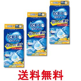 3個セット 小林製薬 のどぬーるマスク のどぬ~るぬれマスク 就寝用 プリーツタイプ ゆず&かりんの香り 3セット 送料無料 【SK28626】