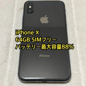 iPhone X 64GB SIMフリー