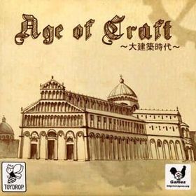 Age of Craft ～大建築時代～（ランクB） ボードゲーム