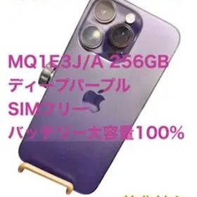 Apple iPhone14 Pro 256GB ディープパープル SIMフリー