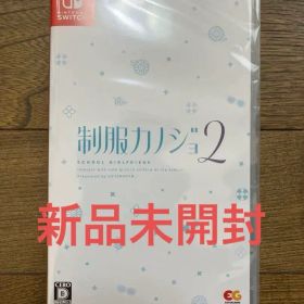 Switch 制服カノジョ2 通常版 新品未開封