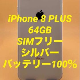 iPhone 8plus 64GB シルバー バッテリー100%