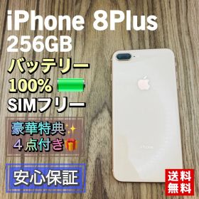 iPhone8Plus ゴールド 256GB SIMフリー 新品バッテリー