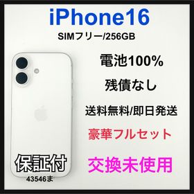 交換未使用 iPhone 16 256 GB SIM フリー ホワイト 本体(スマートフォン本体)