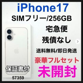 アップル(Apple)の未開封 iPhone 17 256 GB SIMフリー ホワイト 本体(スマートフォン本体)