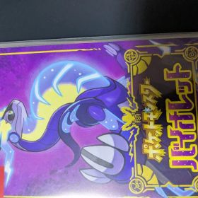 ポケットモンスター バイオレット