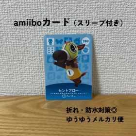 【匿名配送】【おまとめ割◎】 セントアロー amiibo アミーボ 280