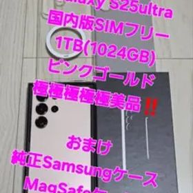 Galaxy S25 Ultra 国内版1TB ピンクゴールド 極極極極極美品