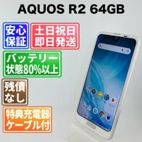 訳あり バッテリー良好 AQUOS R2 706SH 64GB プラチナホワイト SIMフリー(simロック解除済) 白ロム 中古 本体 動作確認済 【最短送料無料】G4-308