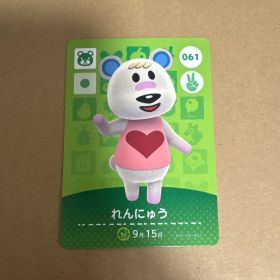 どうぶつの森 amiiboカード 061 れんにゅう