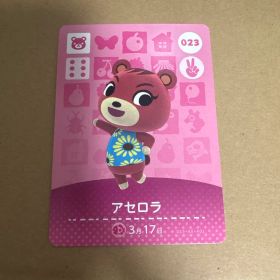 どうぶつの森 amiiboカード 023 アセロラ