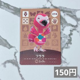 ♥︎《150円》新品amiiboカード 第3弾 274 フララ