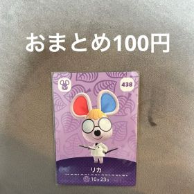 amiiboカード 438 リカ