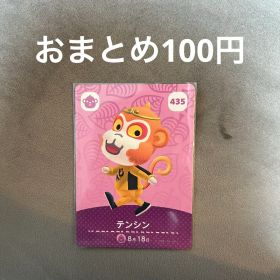 amiiboカード 435 テンシン