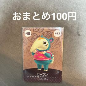 amiiboカード 442 ビーフン