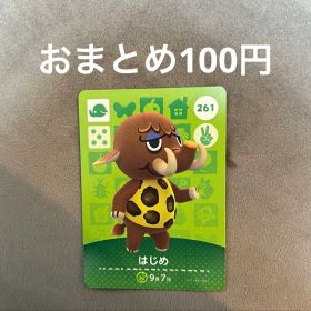 amiiboカード 261 はじめ