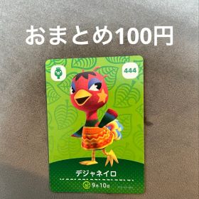 amiiboカード 444 デジャネイロ