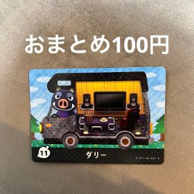 amiiboカード 11 ダリー