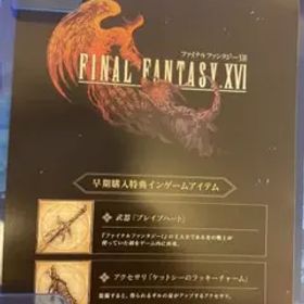 プレゼントコード未使用 FF16
