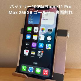バッテリー100%iPhone11 Pro Max 256GB ゴールド 裏面割