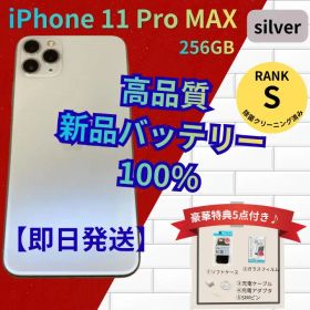 iPhone11promax シルバー 256GB 新品バッテリー