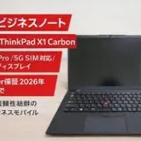 ThinkPad X1 Carbon Gen11｜5G対応美品｜Premier残