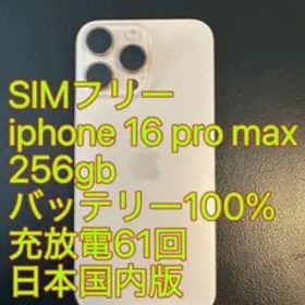 iphone 16 Pro max 256gb バッテリー100% 充放電61回