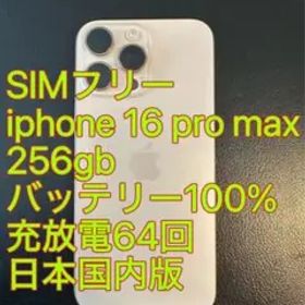 iphone 16 Pro max 256gb バッテリー100% 充放電64回