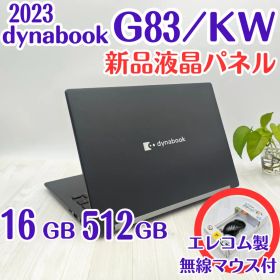 dynabook G83/KW 中古 35,200円 | ネット最安値の価格比較 プライスランク