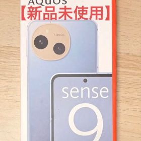 【新品未使用】AQUOS sense9 128GB 6GB ブルー