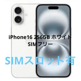 [新品] iPhone16 256GB ホワイト SIMフリーMYDX3J/A