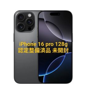 【認定整備済 未開封】iPhone 16 pro 128g ブラックチタニウム