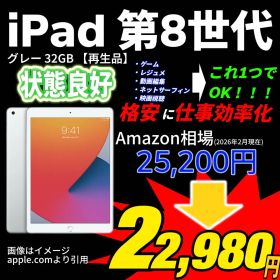 iPad 第8世代 グレー 32GB 10.2インチ