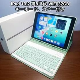 (美品) iPad 10.2 第8世代 WiFi 32GB キーボード付き